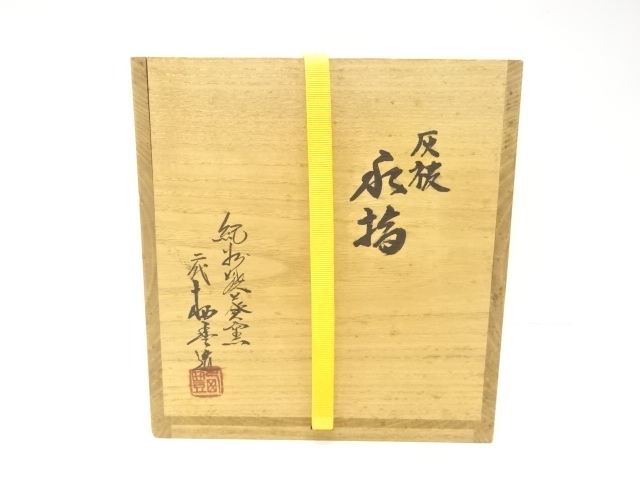  紀州焼　二代　寒川栖豊造　灰被　水指(十二代尋牛斎書付)(銘：布袋)